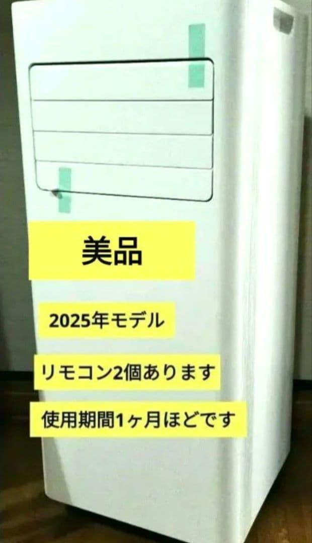 【美品】スポットクーラー　冷風　除湿　送風　 使用期間1ヶ月未満2025年