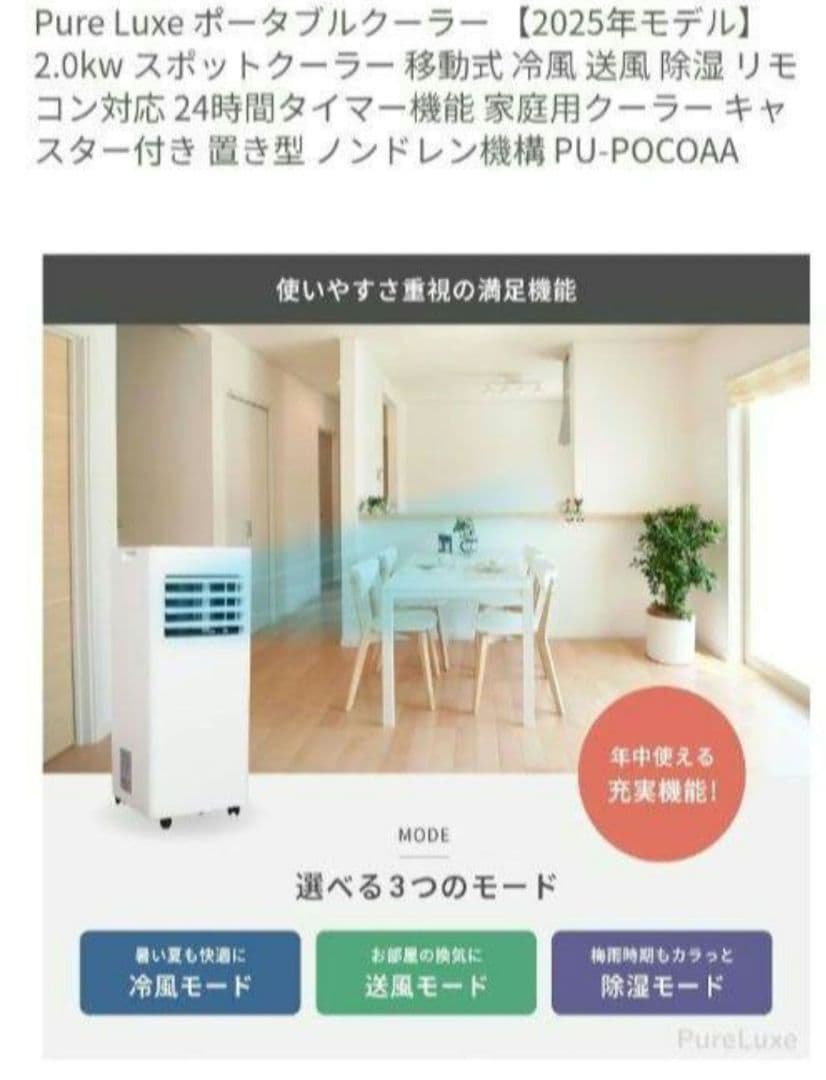 【美品】スポットクーラー　冷風　除湿　送風　 使用期間1ヶ月未満2025年