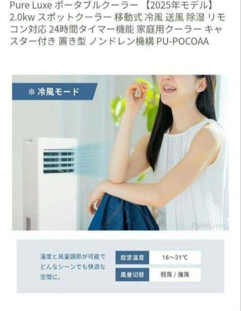 【美品】スポットクーラー　冷風　除湿　送風　 使用期間1ヶ月未満2025年