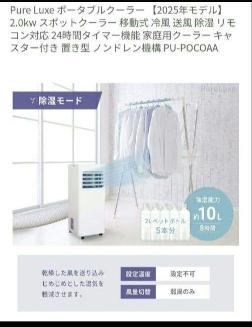 【美品】スポットクーラー　冷風　除湿　送風　 使用期間1ヶ月未満2025年