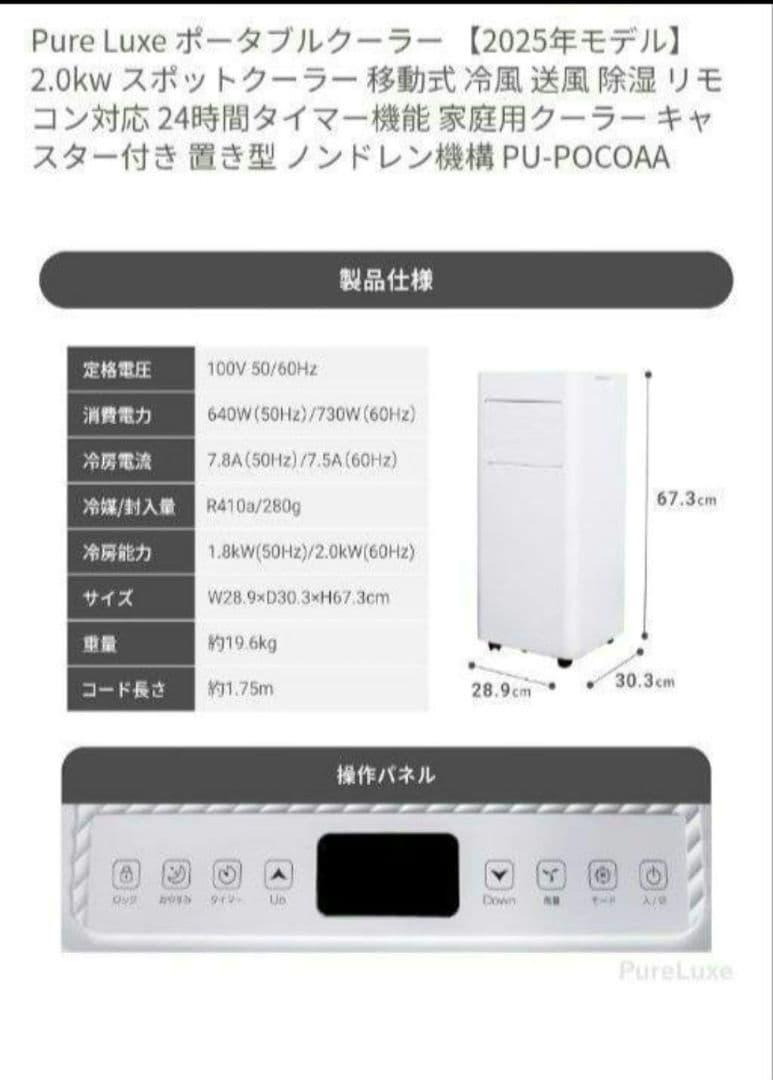 【美品】スポットクーラー　冷風　除湿　送風　 使用期間1ヶ月未満2025年