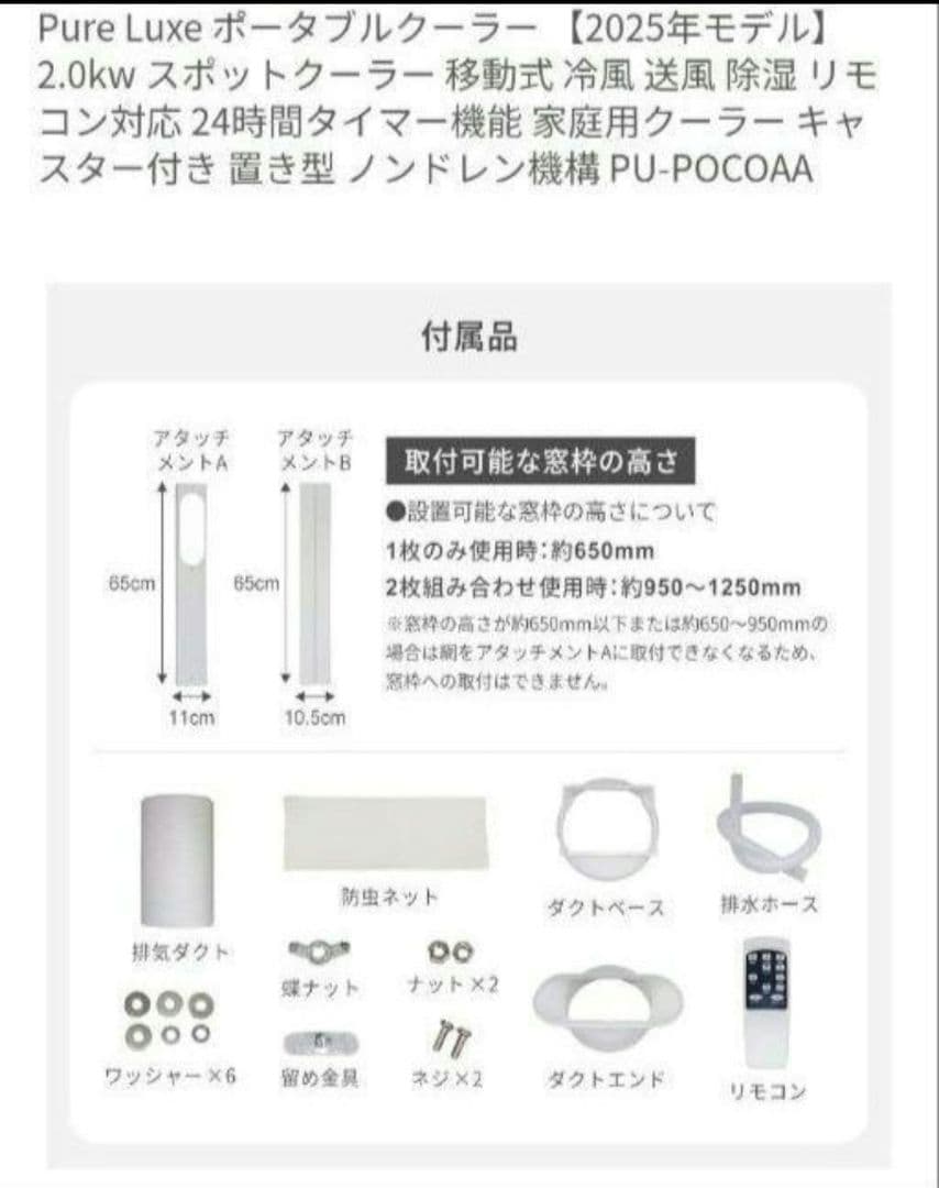 【美品】スポットクーラー　冷風　除湿　送風　 使用期間1ヶ月未満2025年
