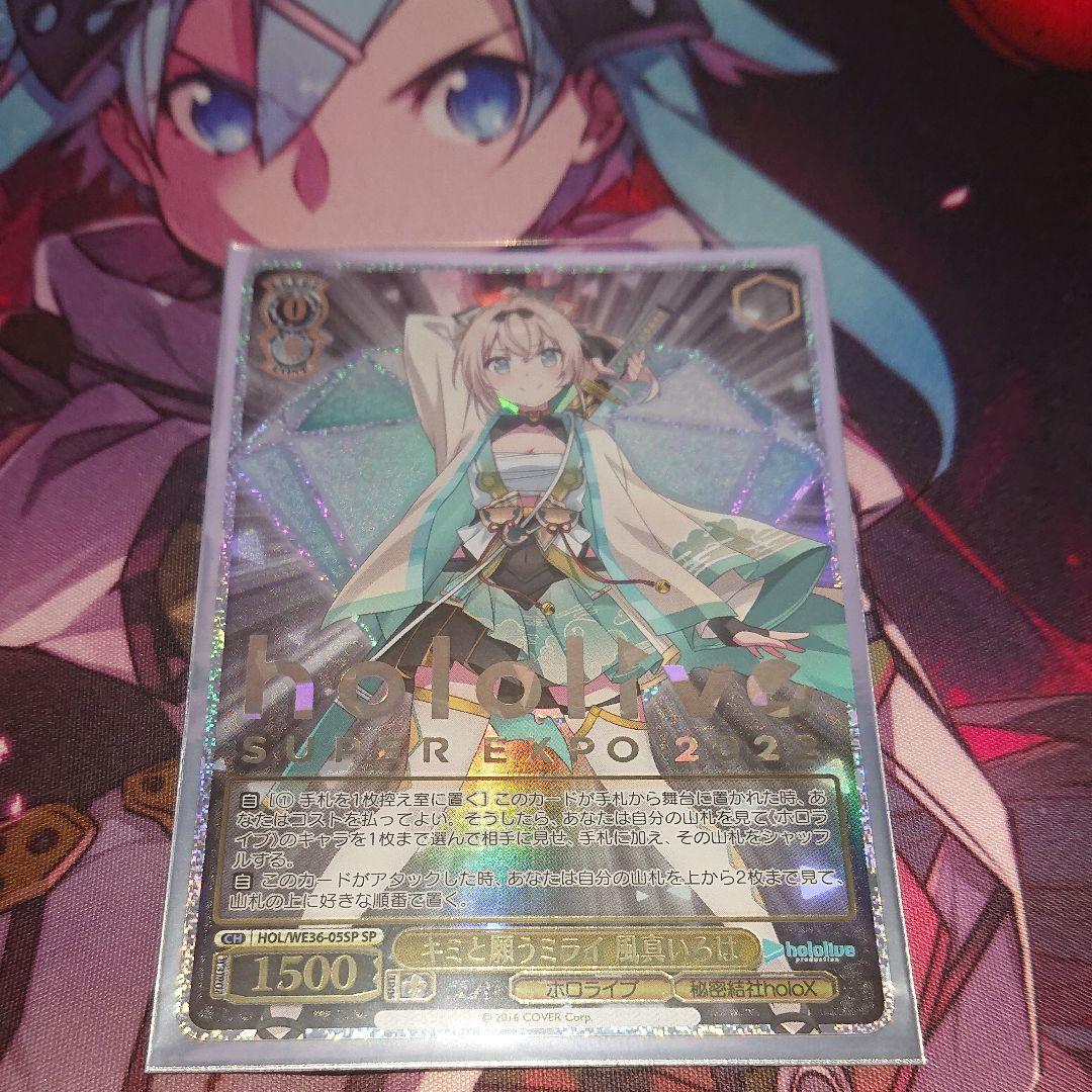 ホロライブ キミと願うミライ 風真いろは sp