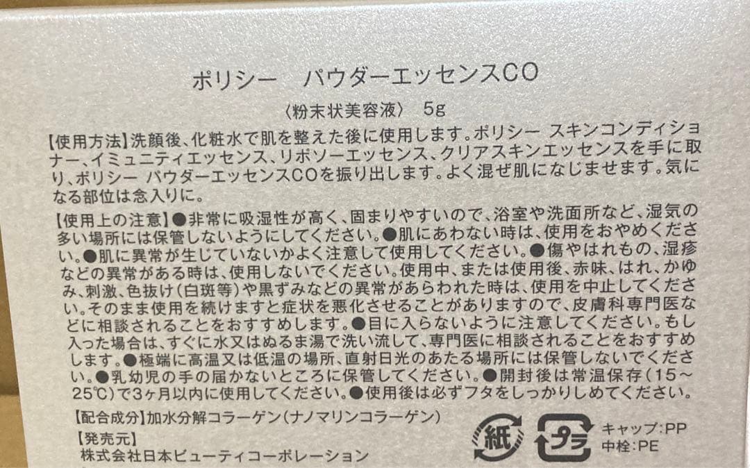 ポリシー　パウダーエッセンスCO