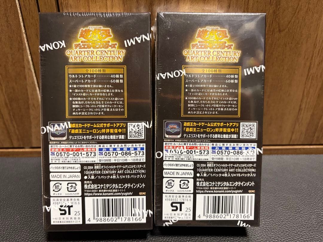 遊戯王 クォーターセンチュリーアートコレクション　シュリンク付 未開封 2BOX