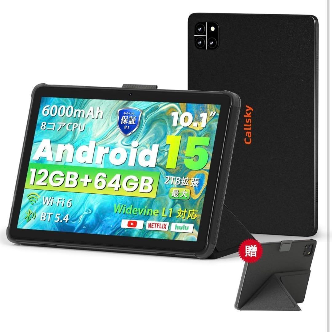 【新品未使用】Callsky Android 15 タブレット ケース付き