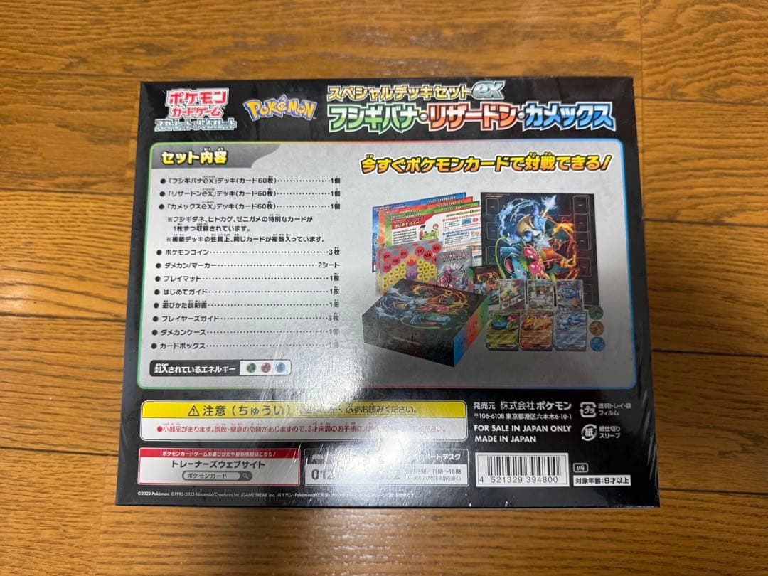 新品未開封 スペシャルデッキセットEX フシギバナ・リザードン・カメックス