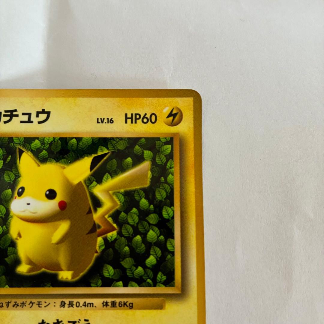 【光沢あり】ポケモンカード 旧裏 ピカチュウ 月刊コロコロコミックおまけ