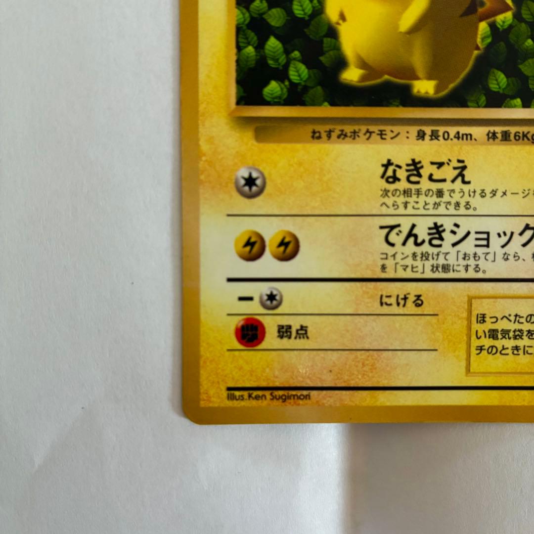 【光沢あり】ポケモンカード 旧裏 ピカチュウ 月刊コロコロコミックおまけ