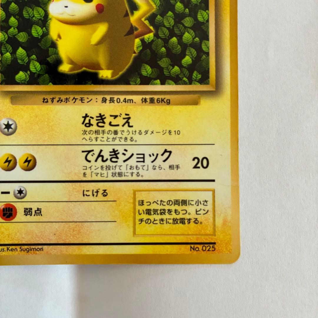 【光沢あり】ポケモンカード 旧裏 ピカチュウ 月刊コロコロコミックおまけ