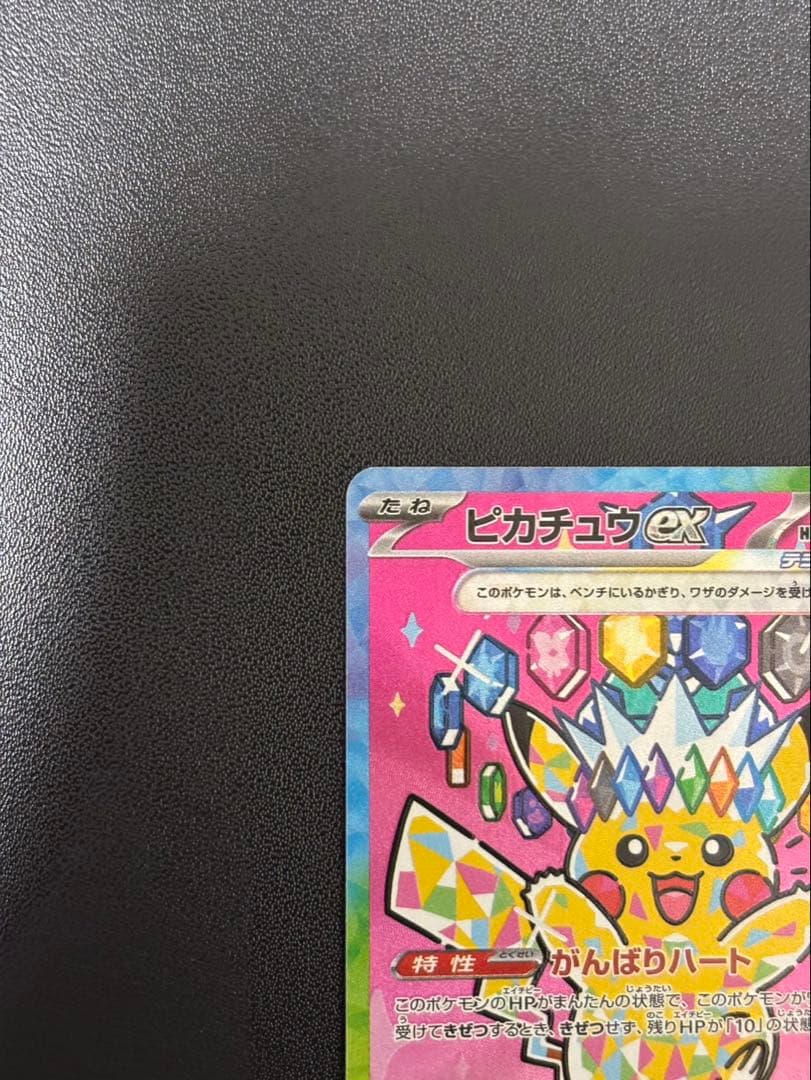 ピカチュウ ex SAR