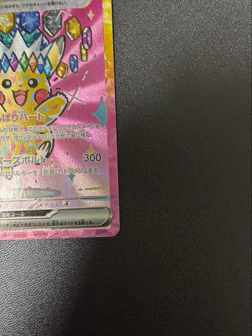 ピカチュウ ex SAR