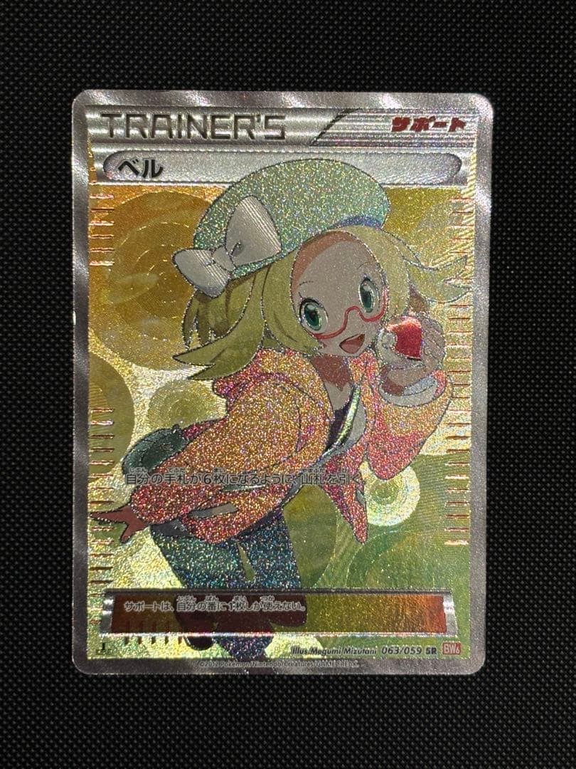 ベル 063/059 SR 順次取り下げ