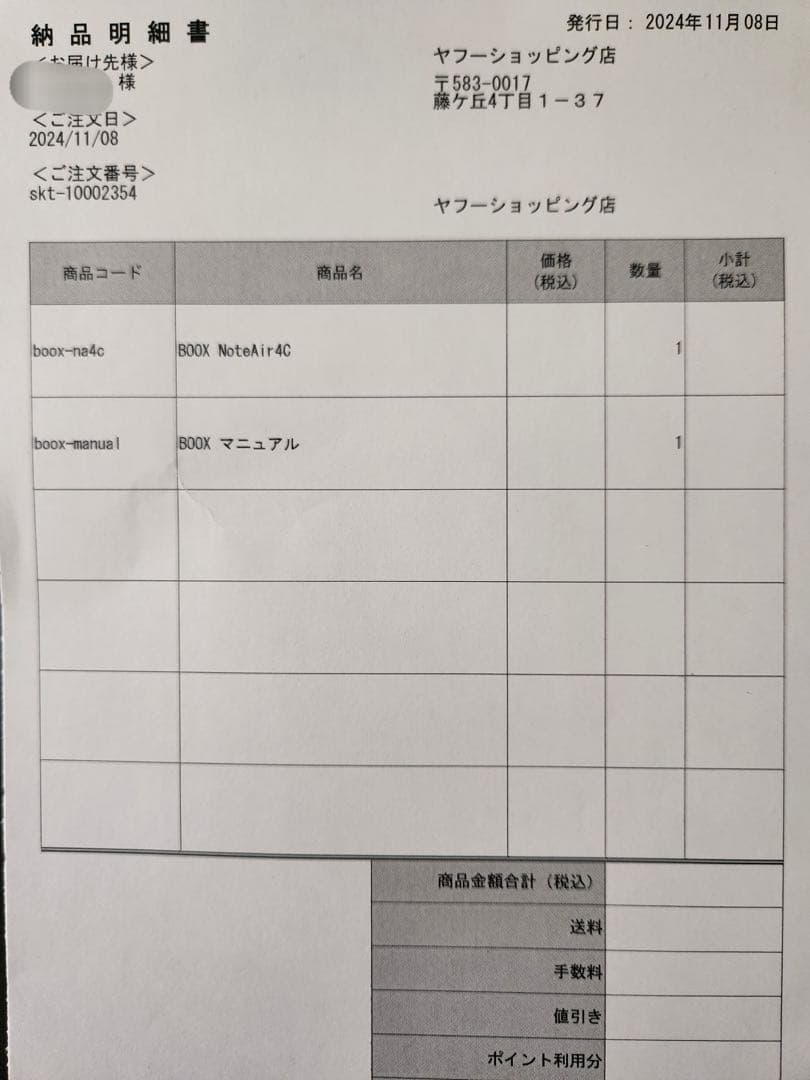 BOOX Note Air4C★最新美品★BSR搭載★GooglePlay★指紋