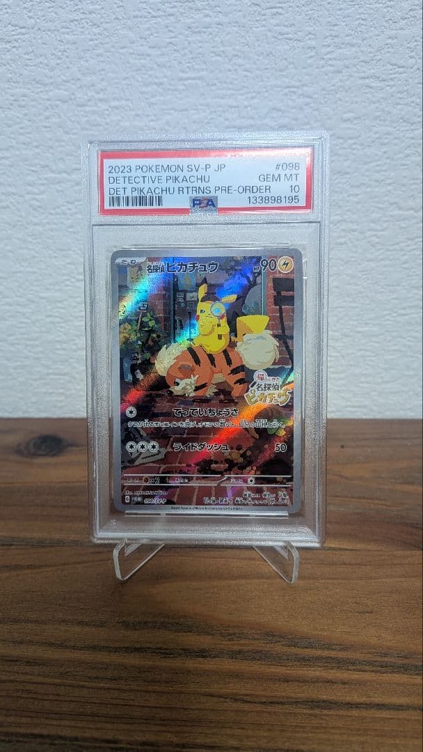 【PSA10】名探偵ピカチュウ プロモ