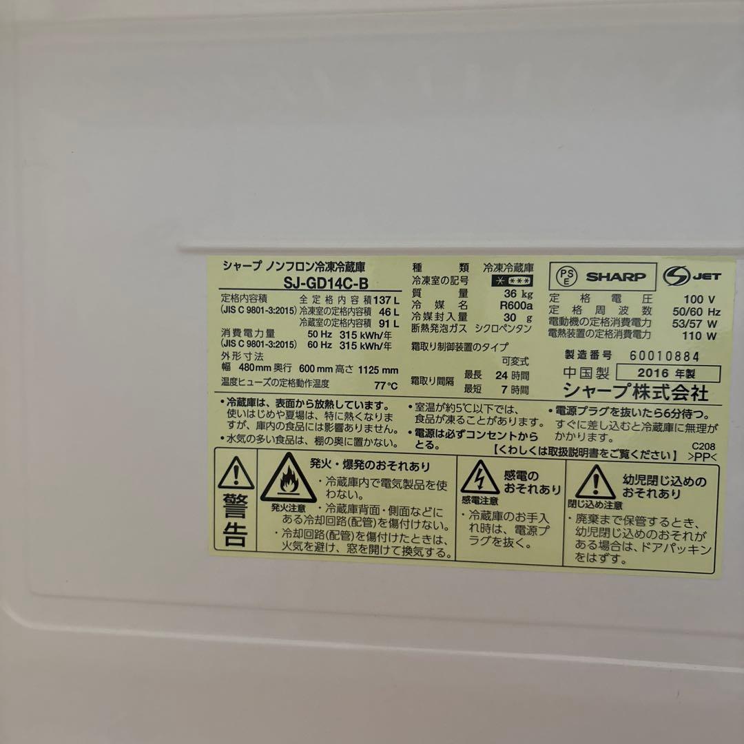 【マロンさん専用】単身用冷蔵庫 2ドア シャープ 黒 137L SJ-GD14C