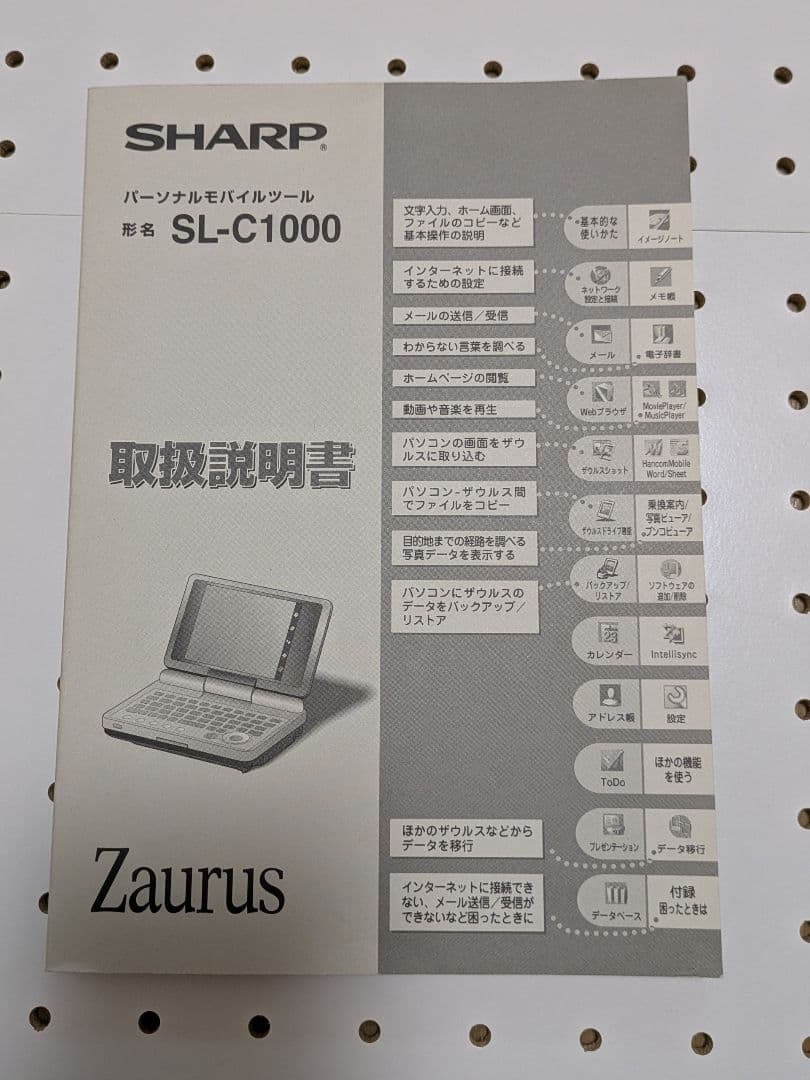 SHARP ザウルス Zaurus SL-C1000