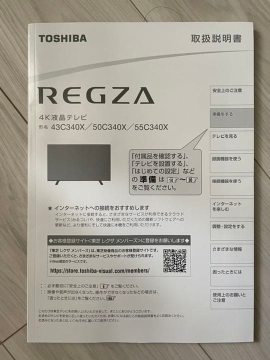 東芝　REGZA 43C340X