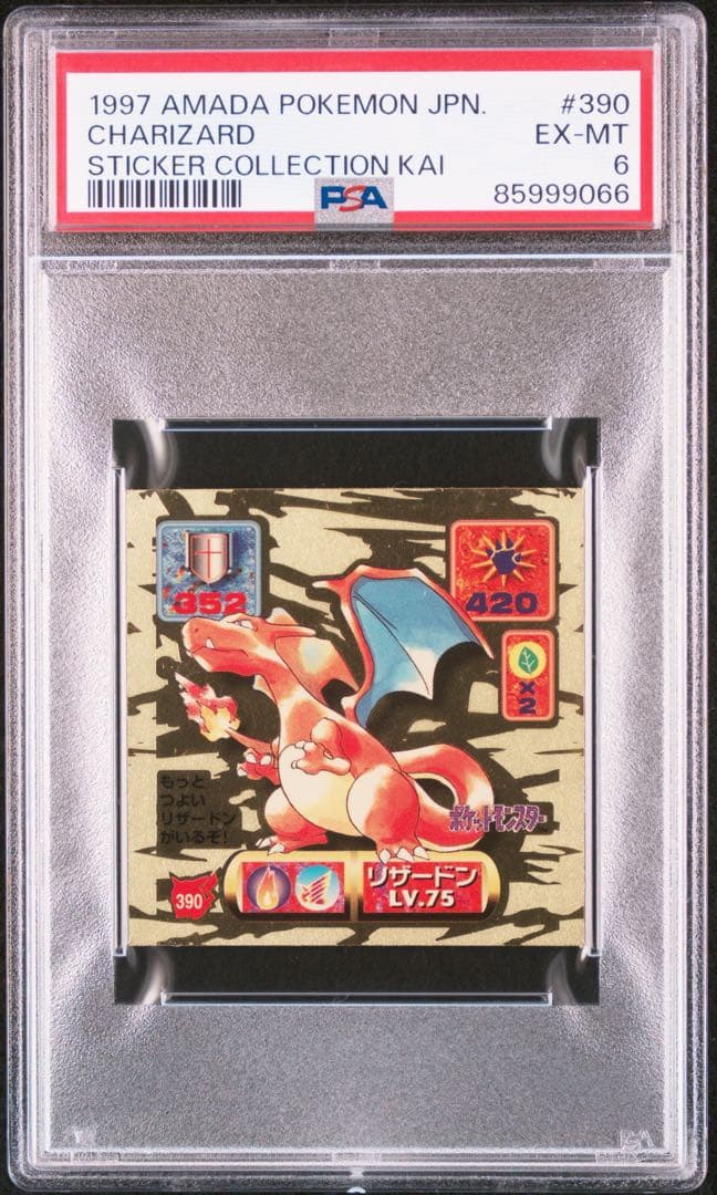 PSA6 超希少　ポケモン　最強シール烈伝　リザードン
