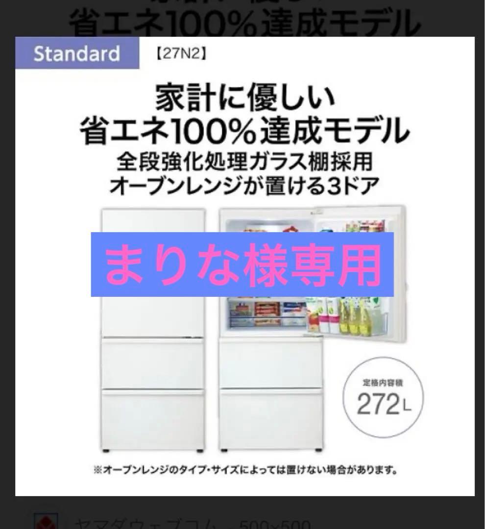 AQUA AQR27N2 冷蔵庫 272ℓ 新品未使用