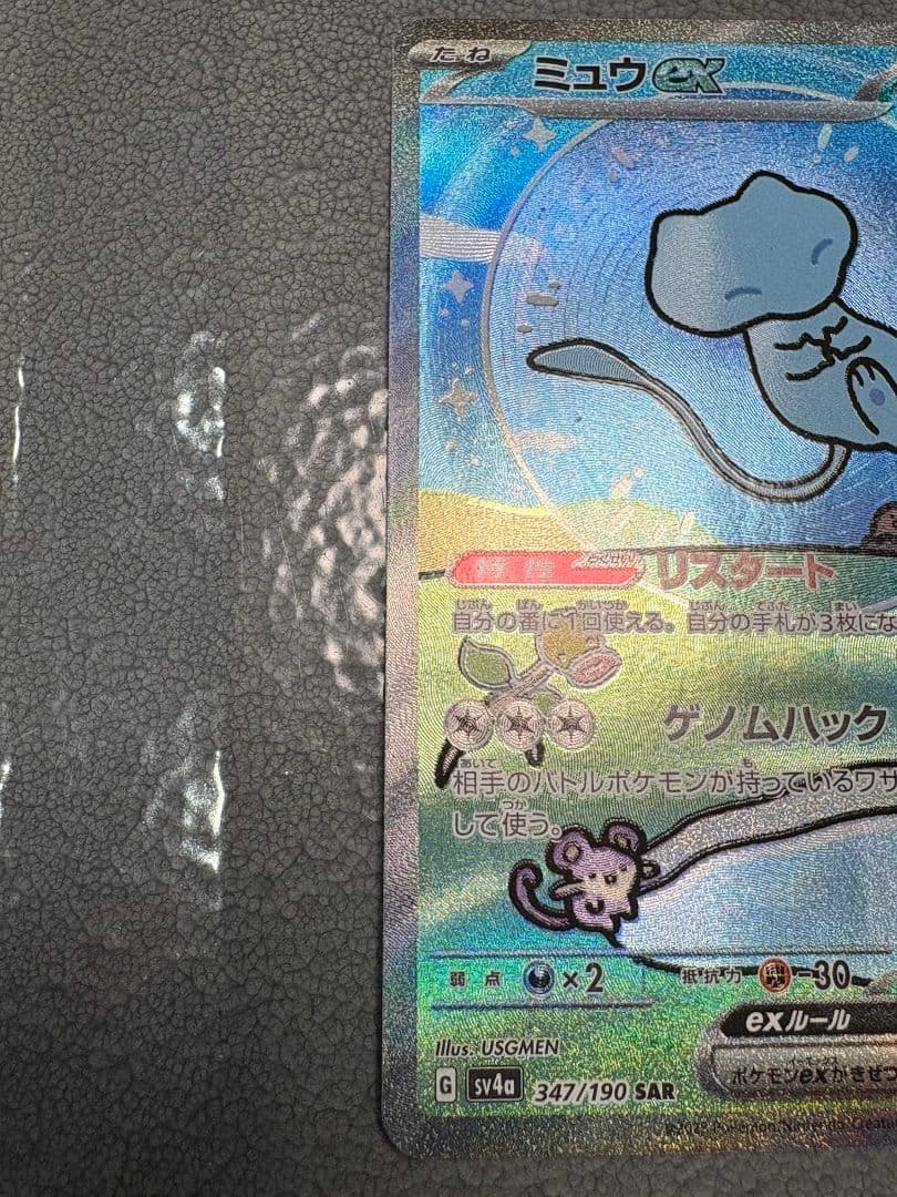 極美品ミュウEX SAR 347/190折れ欠け無し