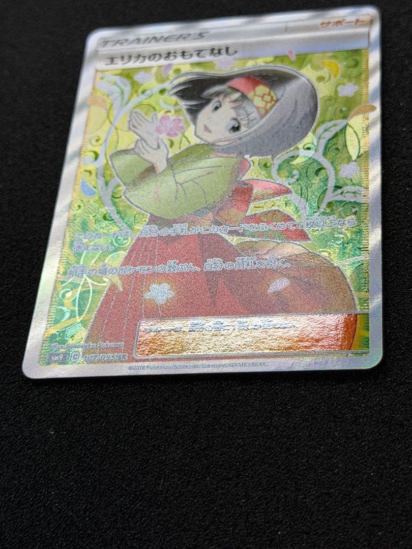 【美品】エリカのおもてなし SR SM9 タッグボルト 107/095