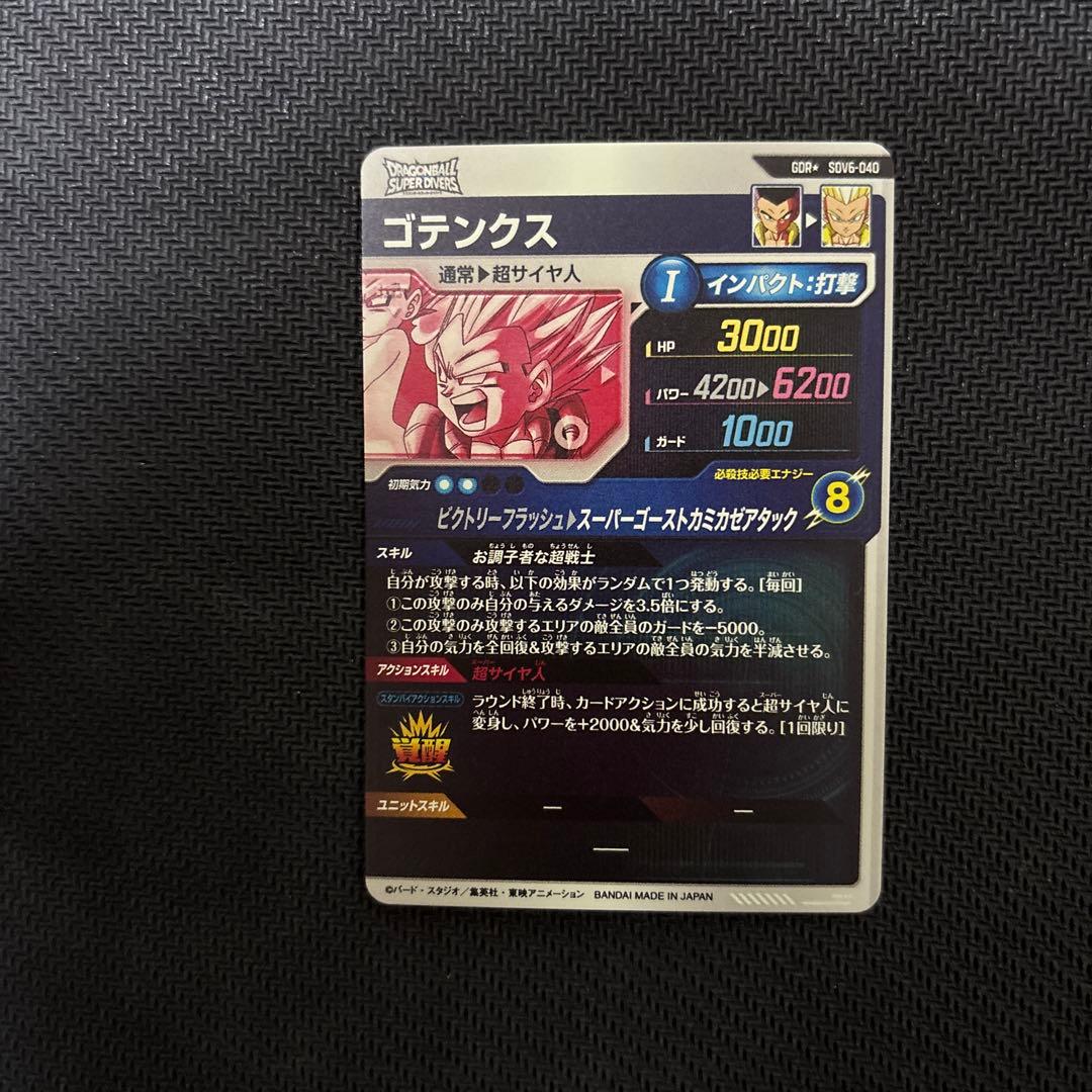 SDV6-040 パラレル　ゴテンクス　ドラゴンボールスーパーダイバーズ