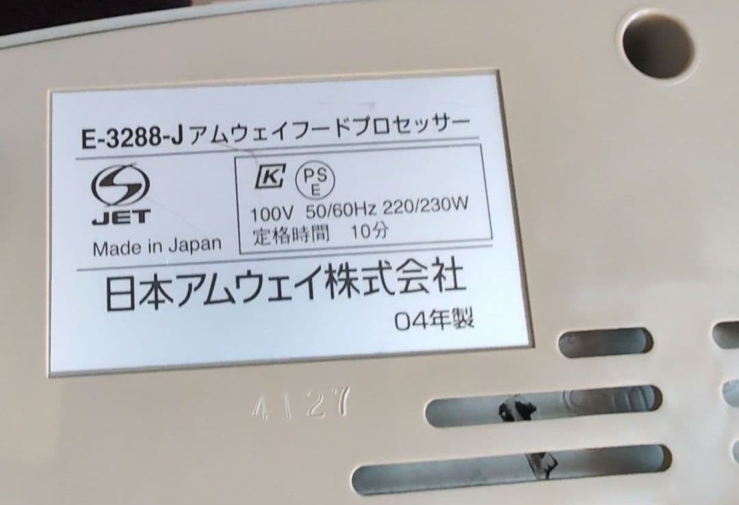 Amway　フードプロセッサー &パーツセット