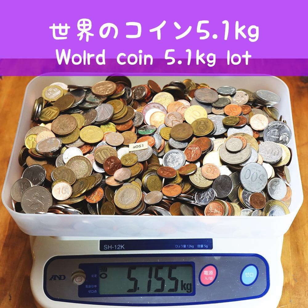 a051 世界の　5.1kg まとめ売り 豆多め