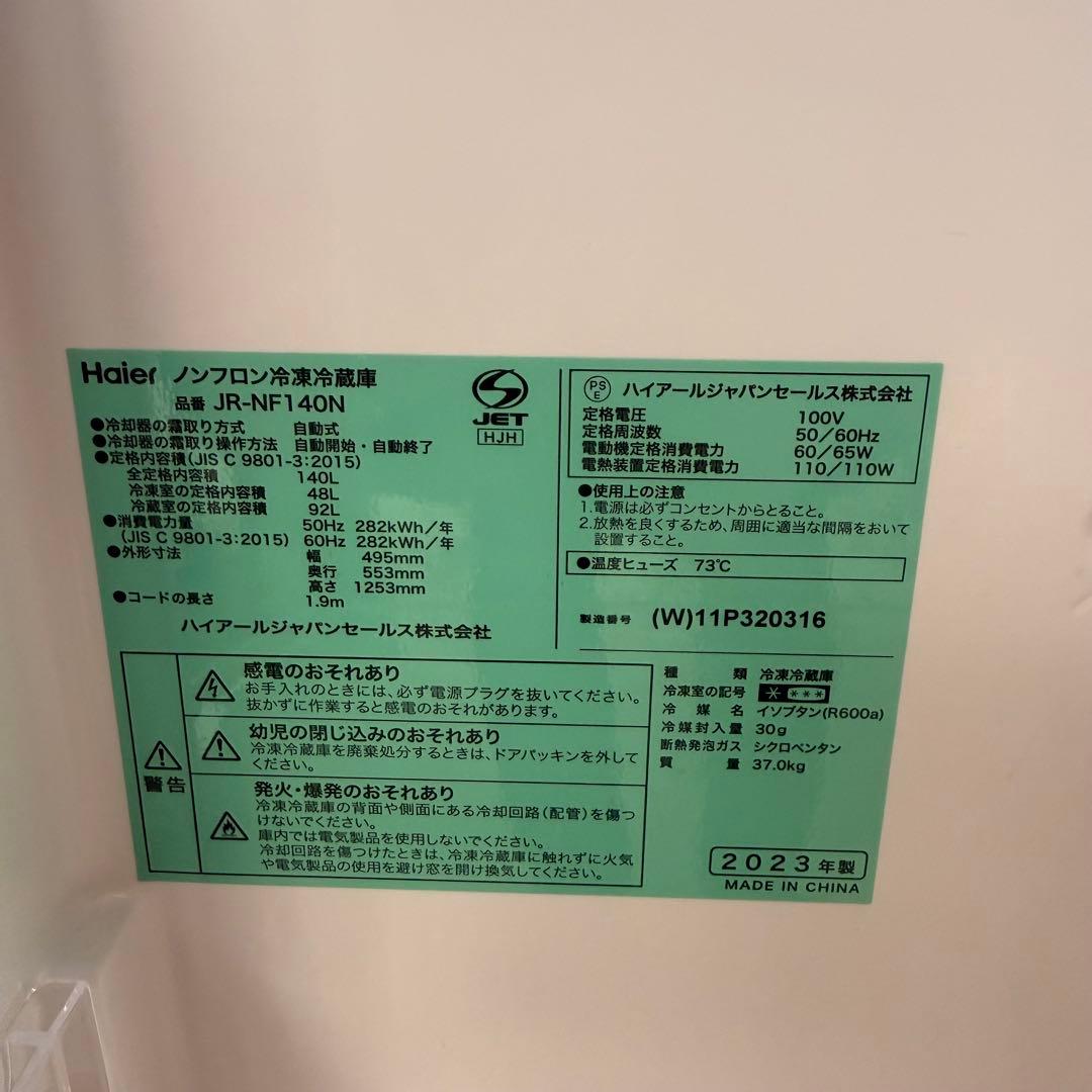 ● 美品 女性オーナー ハイアール 冷蔵庫 JR-NF140N 140L
