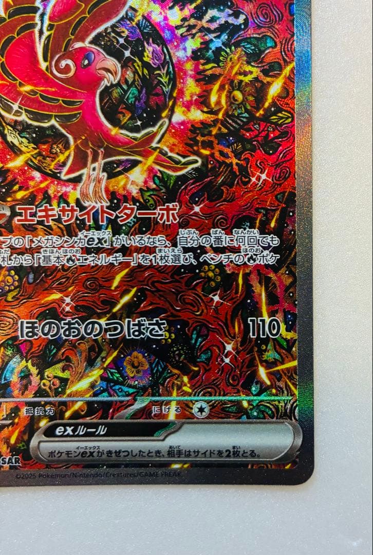 ポケモンカード オドリドリ ex SAR 111/080 インフェルノX