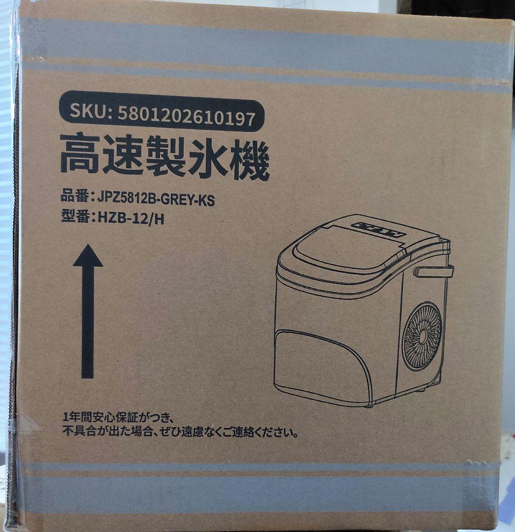 高速製氷機 グレー 家庭用 HZB-12 アイスメーカー 卓上 自動製氷機