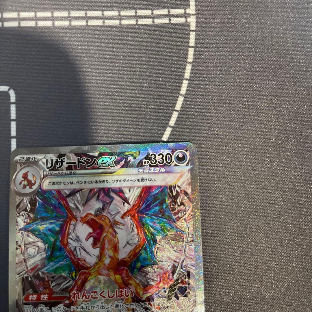 リザードンex SAR[SV3 134/108](拡張パック「黒炎の支配者」)