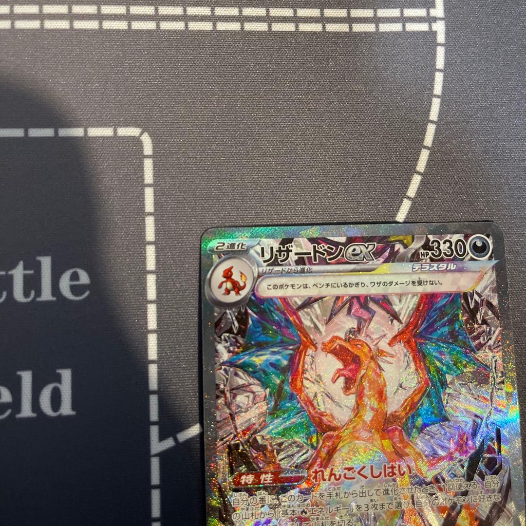 リザードンex SAR[SV3 134/108](拡張パック「黒炎の支配者」)