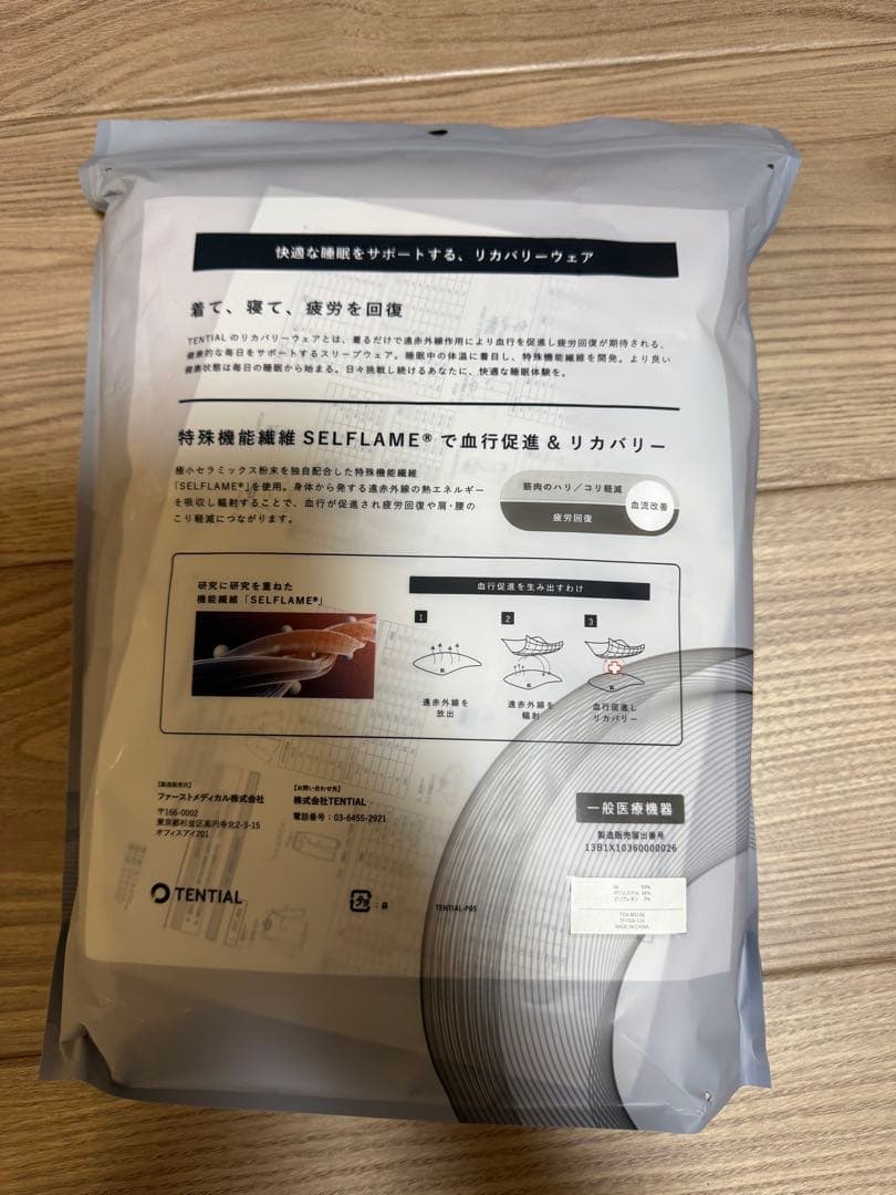 新品未開封未使用　TENTINAL レディースリカバリーウェアLサイズ