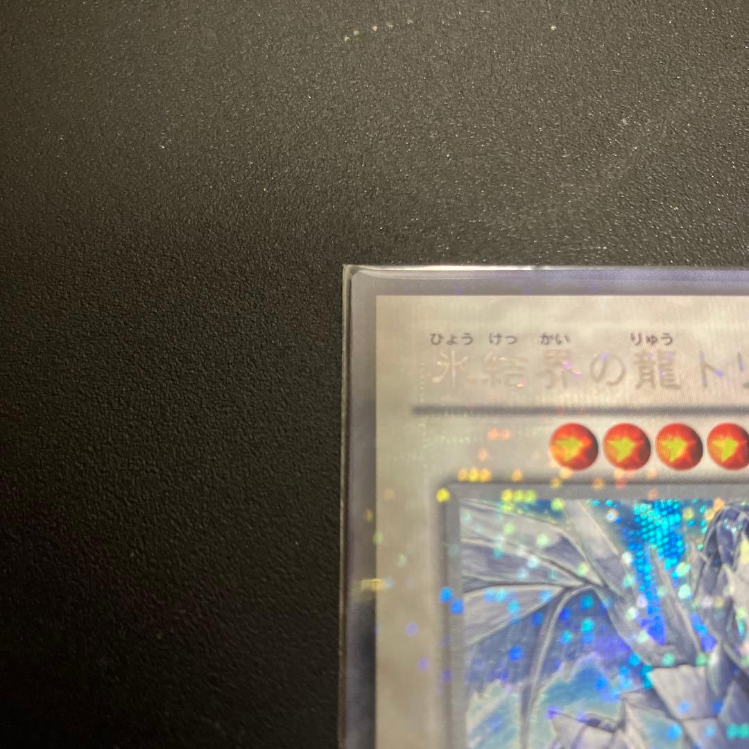 遊戯王　専用　氷結界の龍　トリシューラ DT シークレット