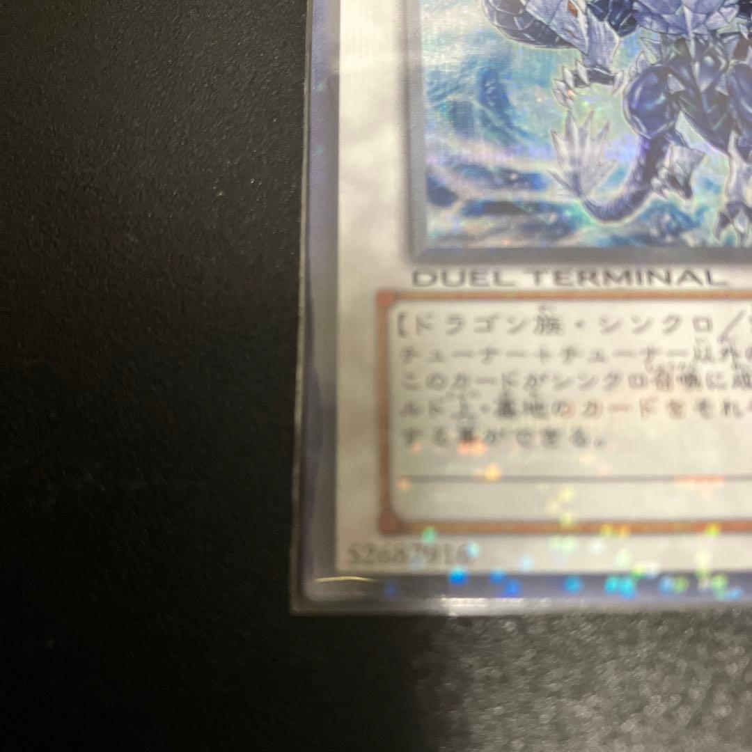 遊戯王　専用　氷結界の龍　トリシューラ DT シークレット