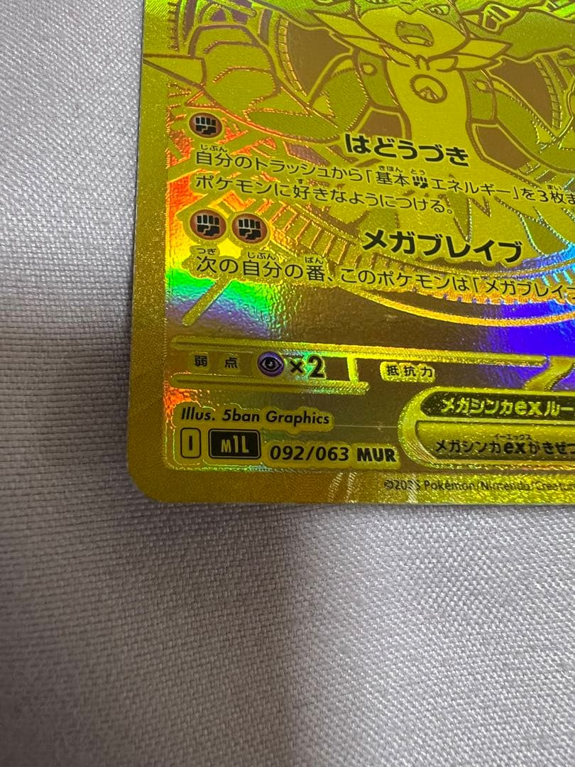 メガルカリオex MUR ポケカ ポケモン