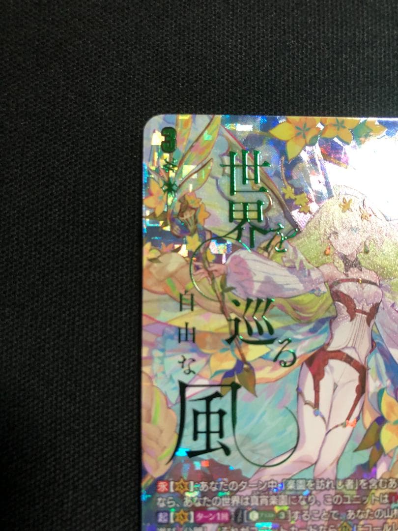 ヴァンガード　楽園へ導く者ナナクリル　SEC　DZ-BT10-SEC05