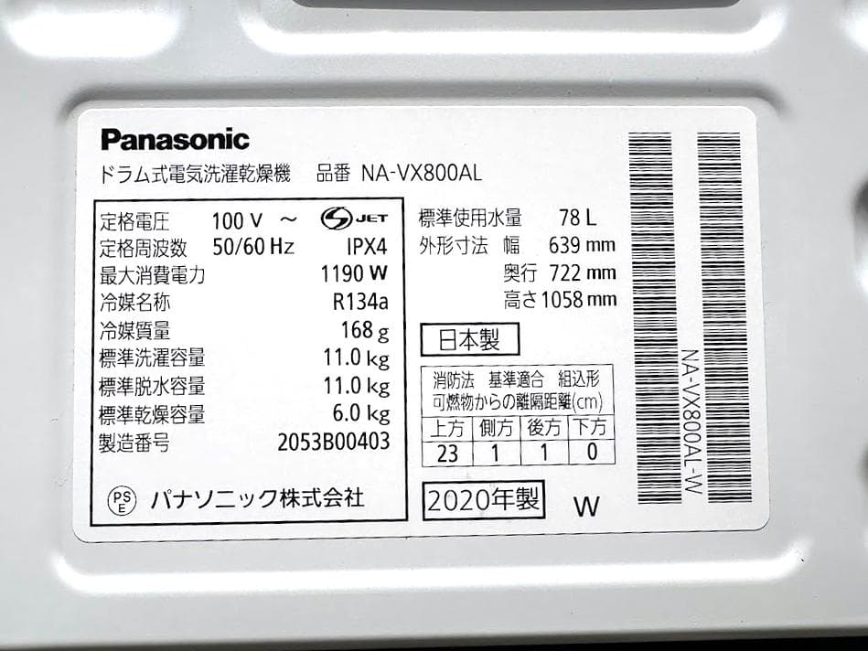 ★694 パナソニック 11.0㎏ ドラム式洗濯乾燥機 自動投入 2020年製