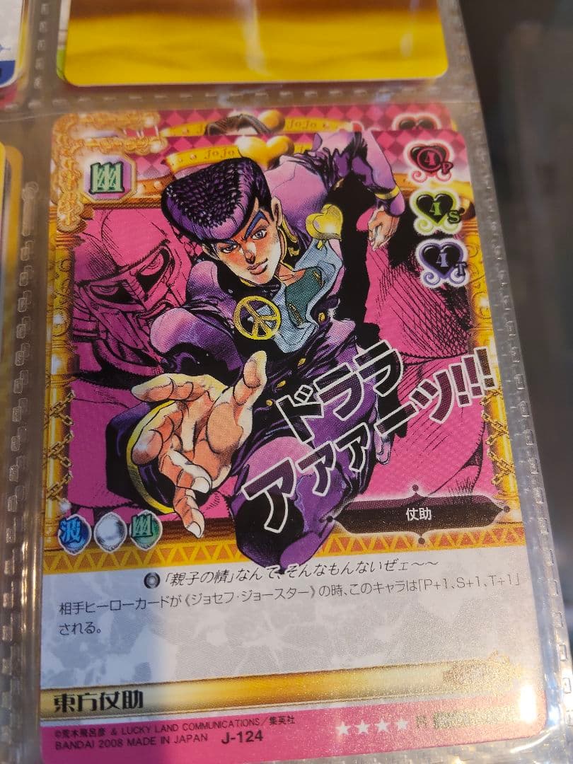 ⑲ジョジョの奇妙な冒険 トレーディングカード 2枚セット　東方仗助