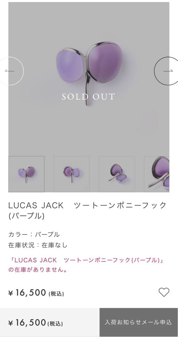 コンプレックスビズ × ルーカスジャック ポニーフック