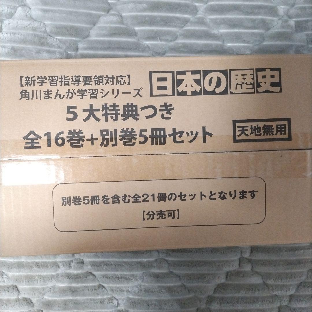 角川 まんが学習シリーズ 日本の歴史全16巻セット