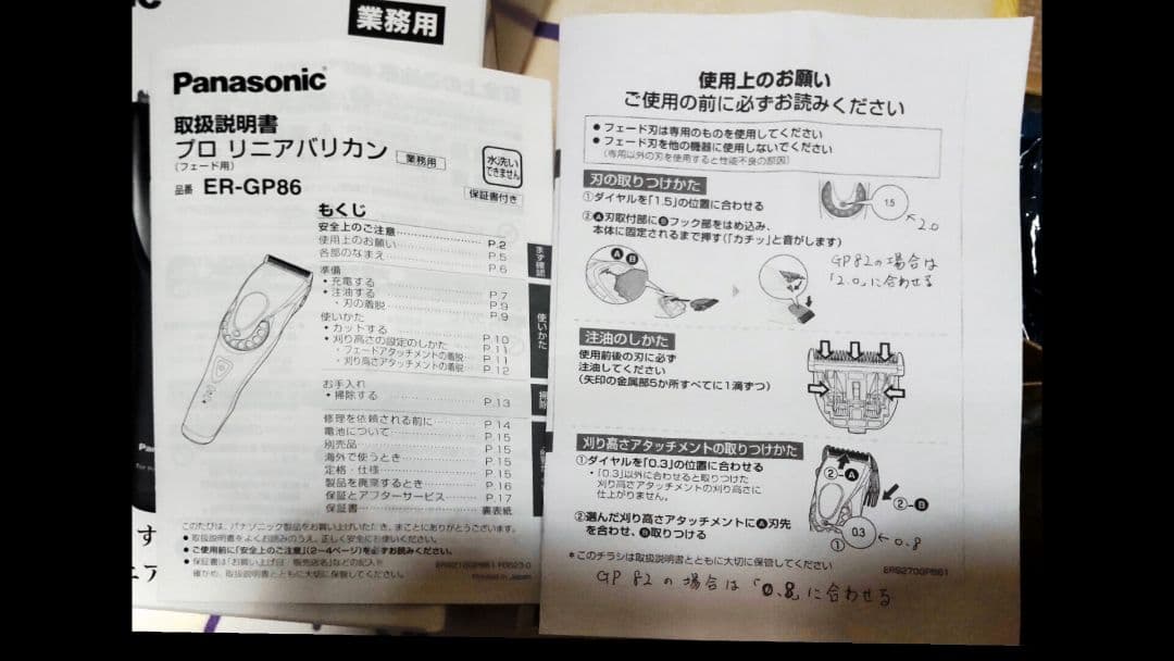 Panasonic ER-GP86プロリニアバリカン(訳あり)