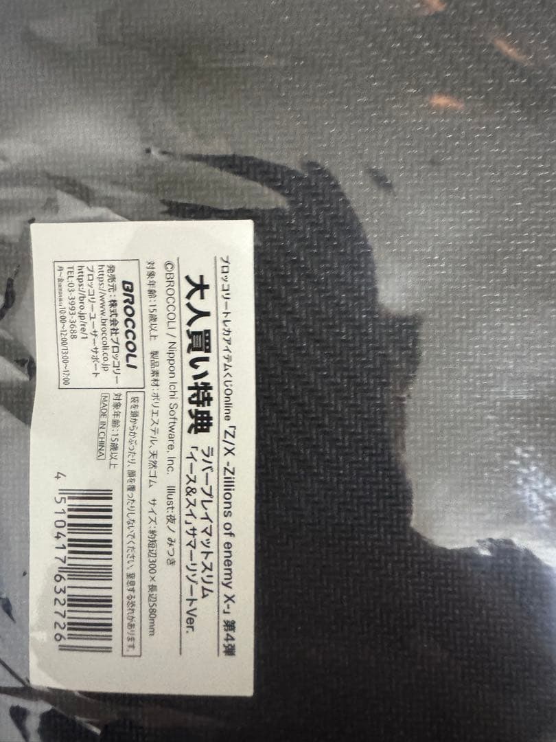 Z/X ゼクス　大人買い特典ラバーマットスリム　イース&スイサマーリゾートver