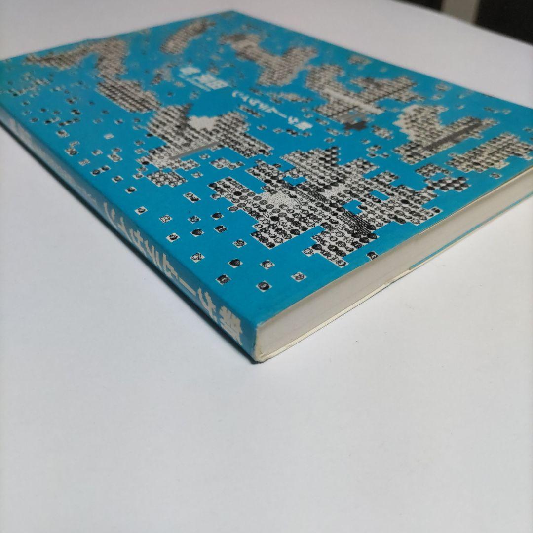 新ゲームデザイン : TVゲーム制作のための発想法