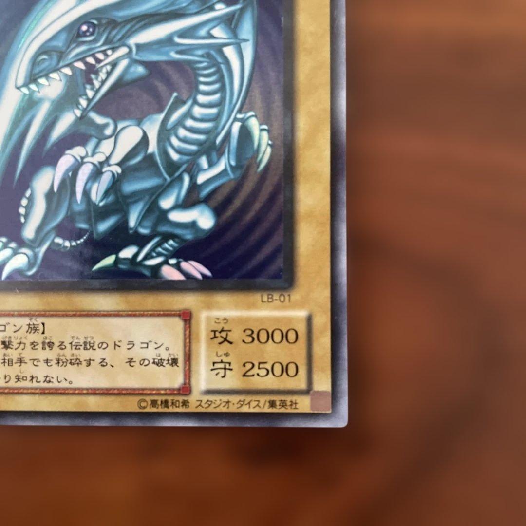遊戯王　ブルーアイズホワイトドラゴン　LB-01 美品