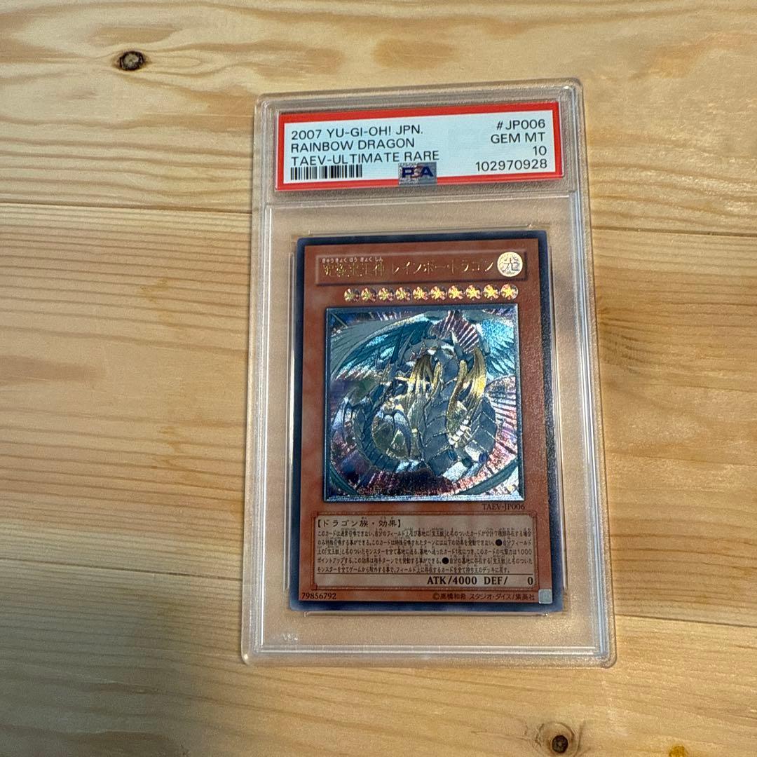 遊戯王　究極宝玉神　レインボードラゴン　レリーフ PSA10