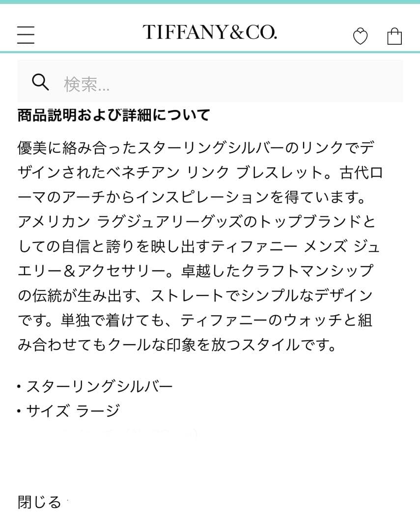 緊急セール‼️写真追加　ティファニー　ベネチアンリンクブレスレット　17cm 箱無