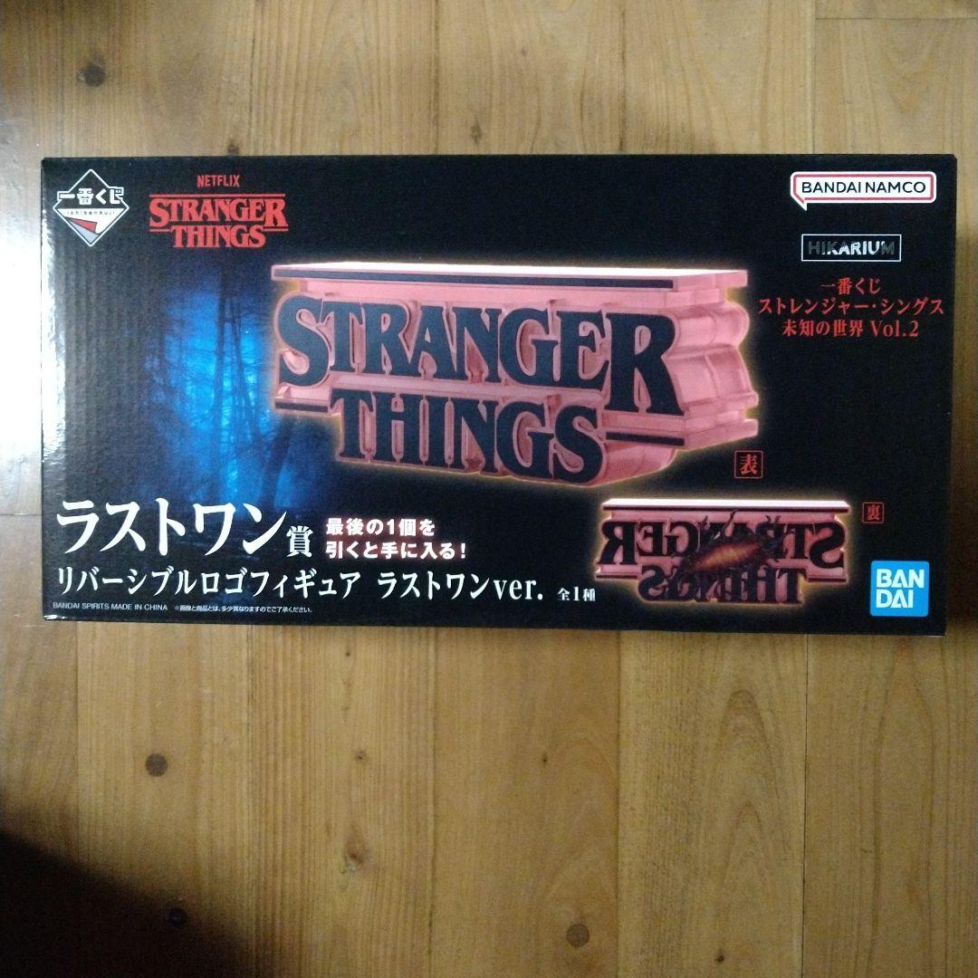 ストレンジャーシングス一番くじ　まとめ4点セット　ラストワン賞他　匿名配送